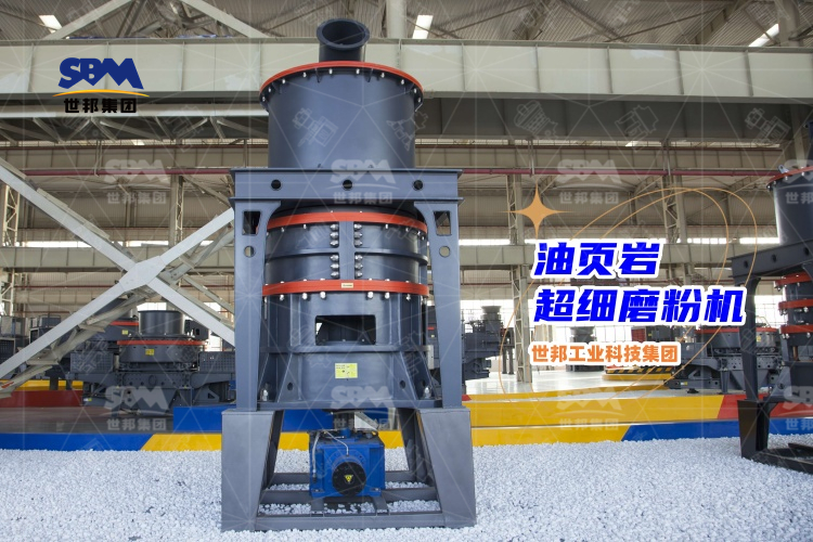 哪一款油頁巖超細磨粉機才是較好選擇？