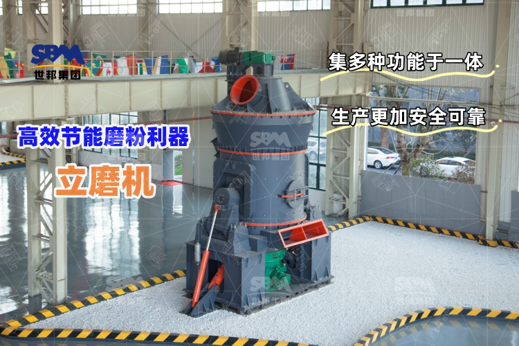 立磨機：高效節能的磨粉利器，讓生產更輕松！