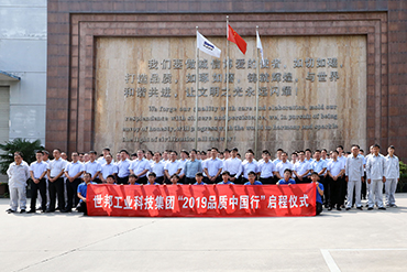 “2019質量萬里行”啟動：專注品質，服務同心