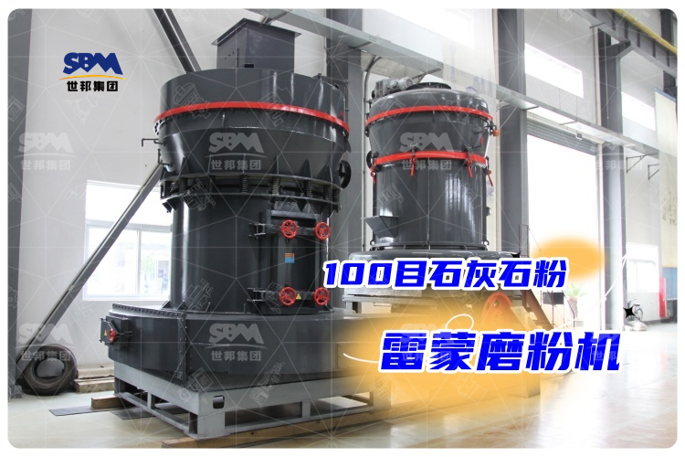 揭秘！100目石灰石雷蒙磨粉機(jī)價格大揭秘，你還不知道？